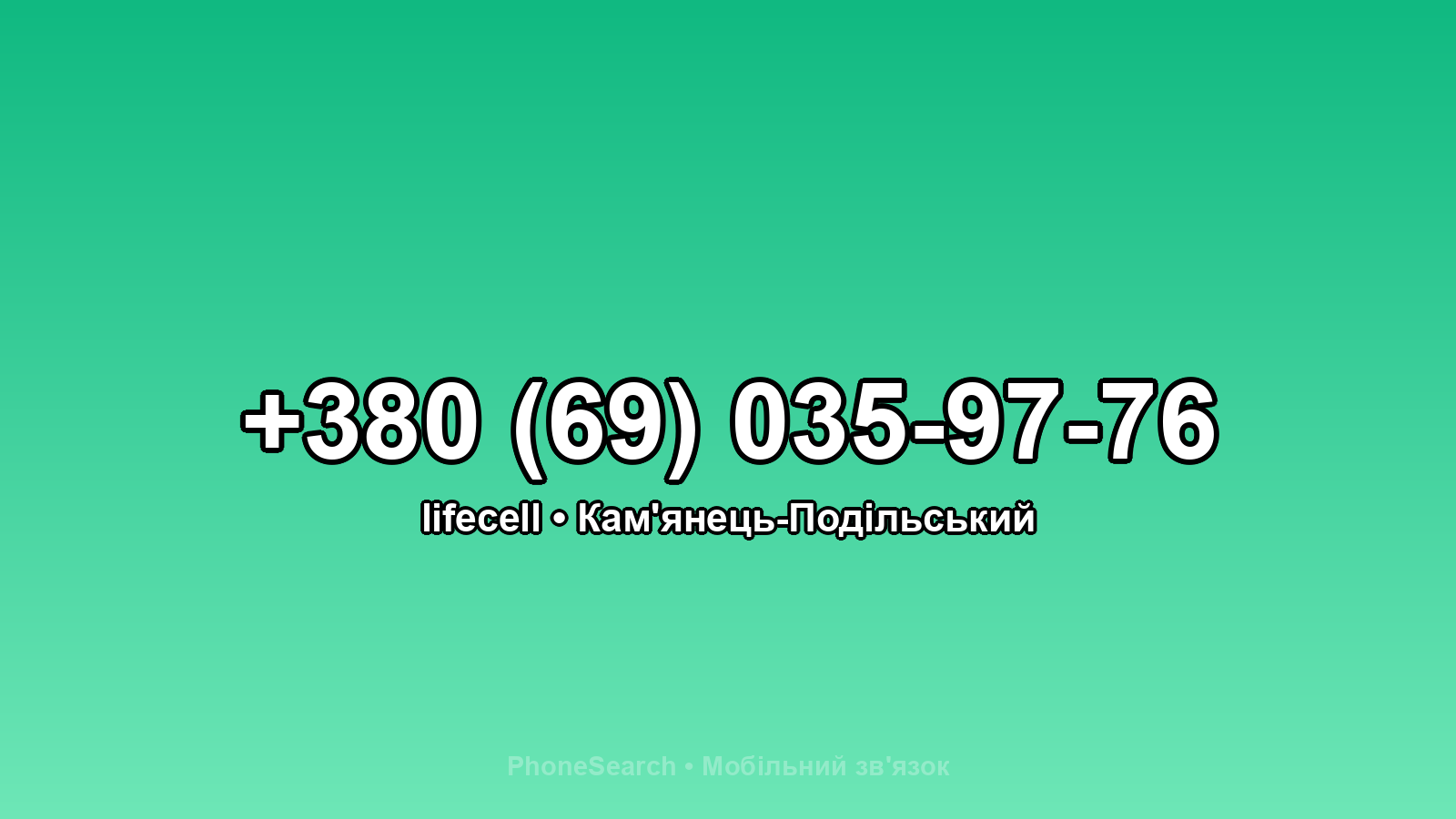 Номер +380 (69) 035-97-76 - вариант 2