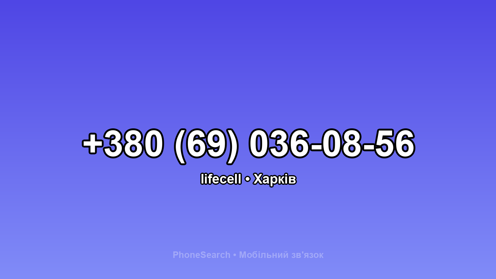 Номер +380 (69) 036-08-56 - вариант 2