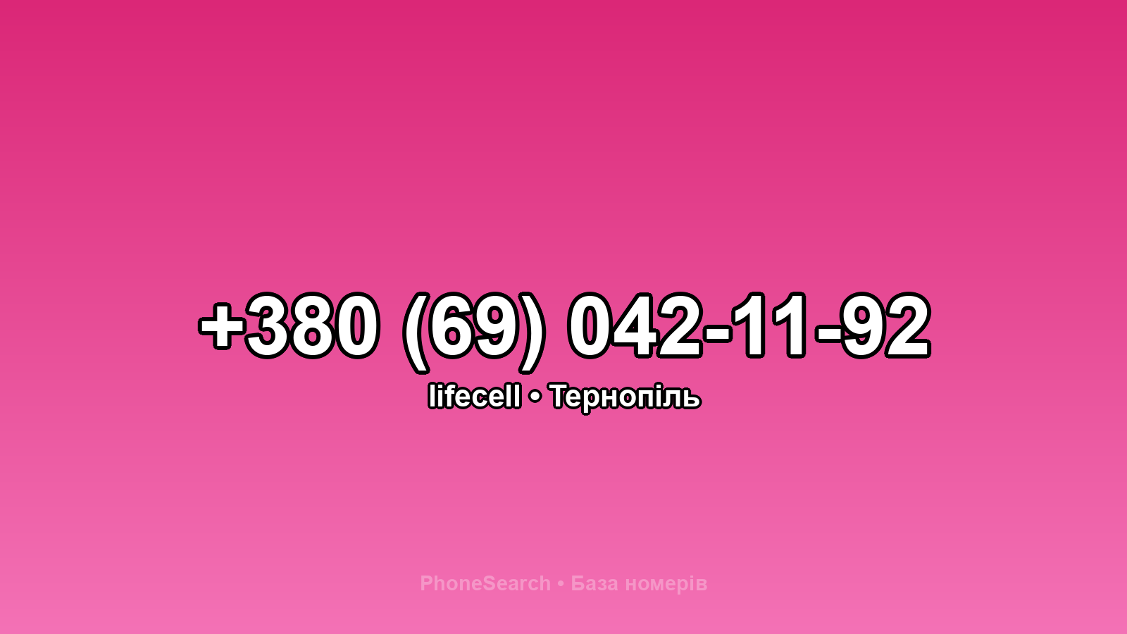 Номер +380 (69) 042-11-92 - вариант 1