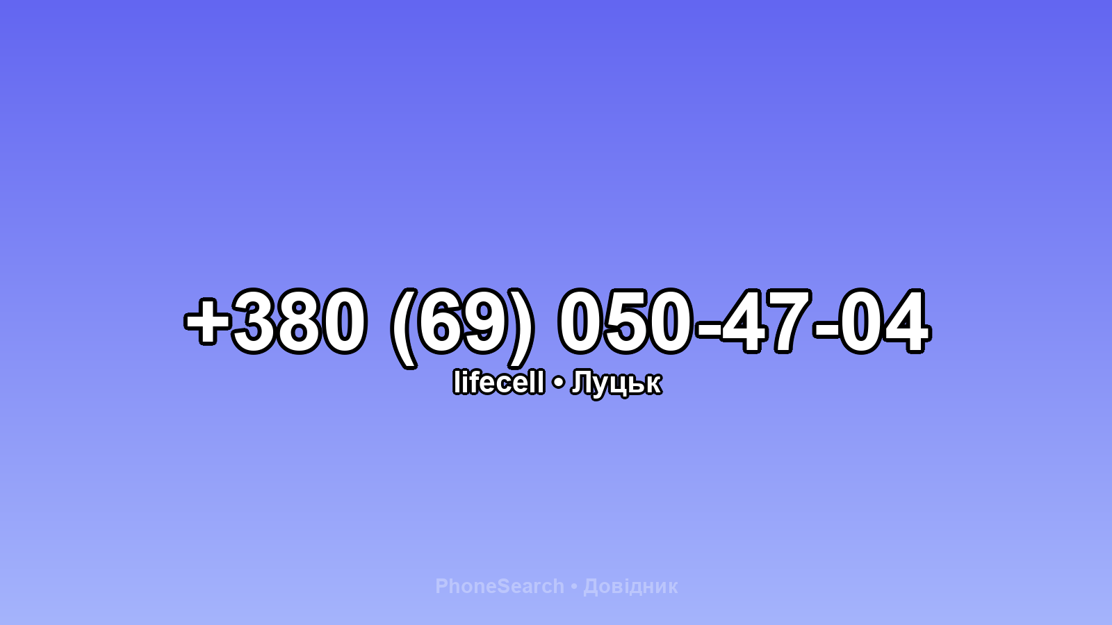 Номер +380 (69) 050-47-04 - вариант 2