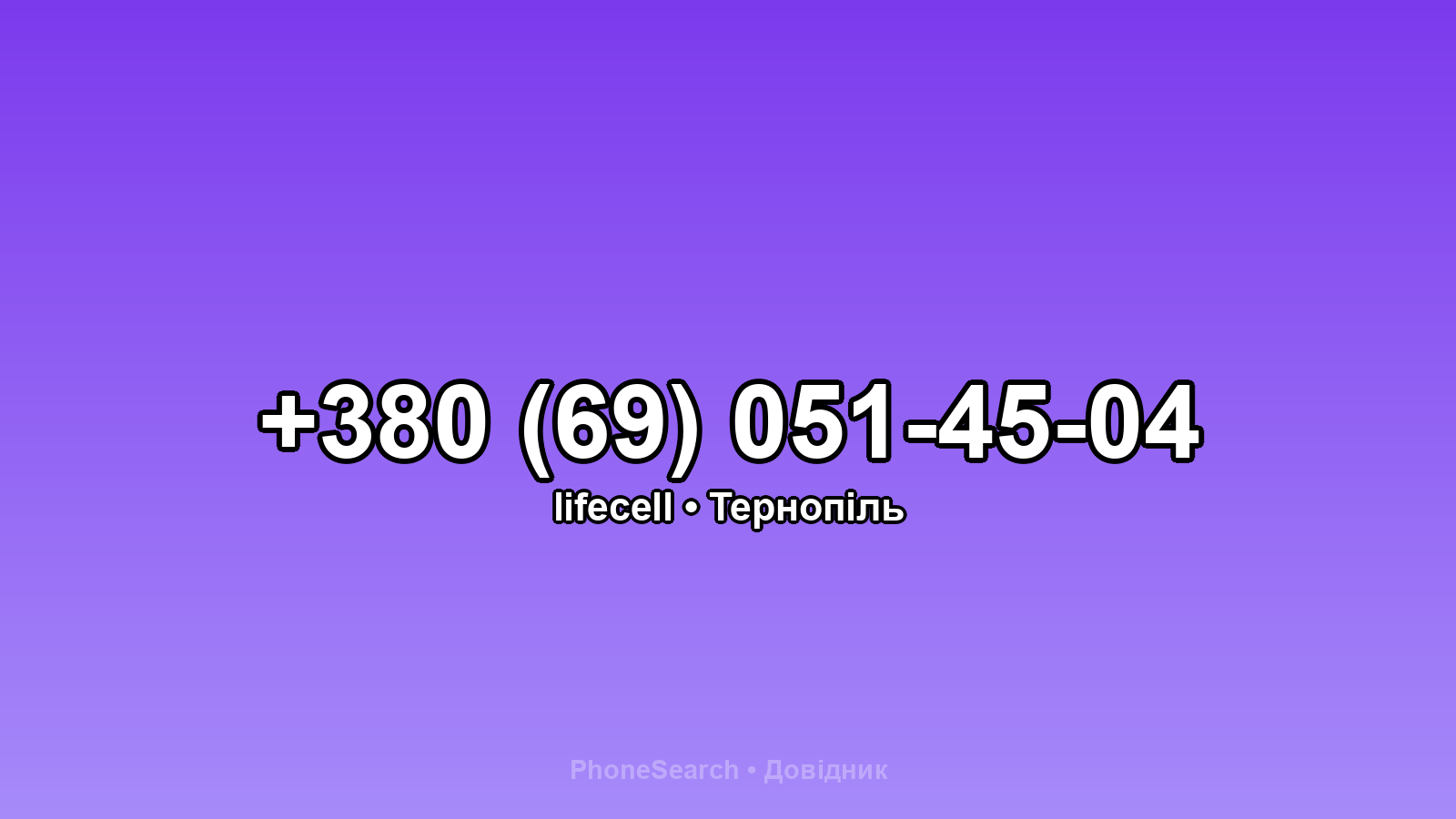 Номер +380 (69) 051-45-04 - вариант 1