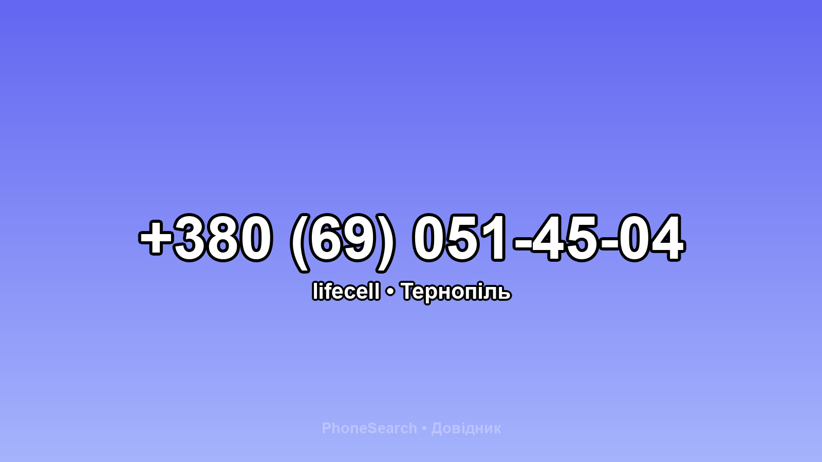 Номер +380 (69) 051-45-04 - вариант 2