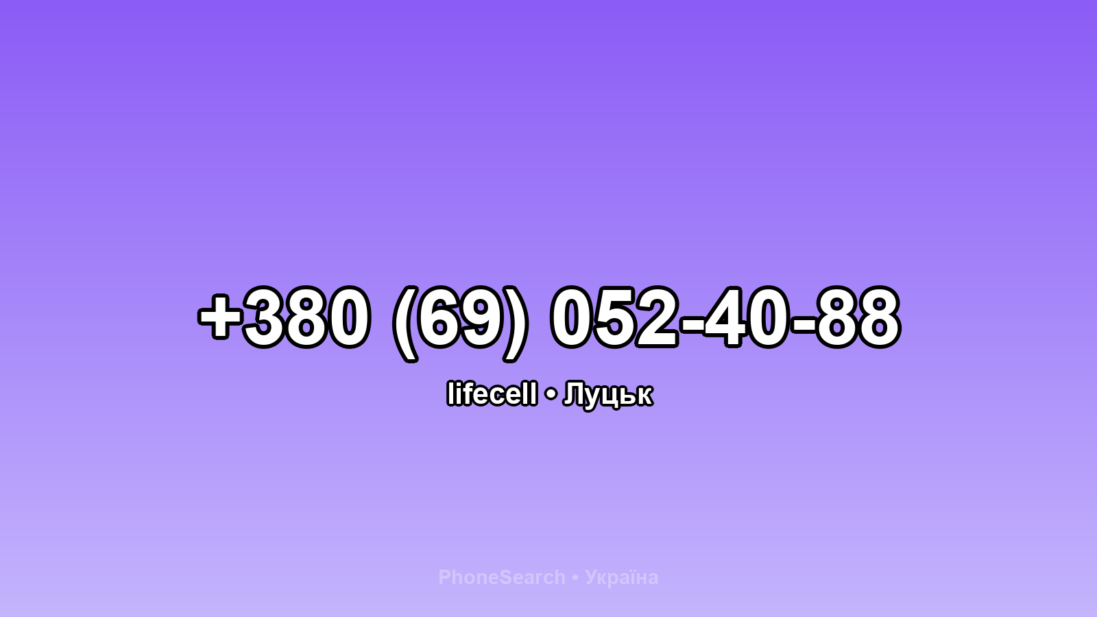 Номер +380 (69) 052-40-88 - вариант 1