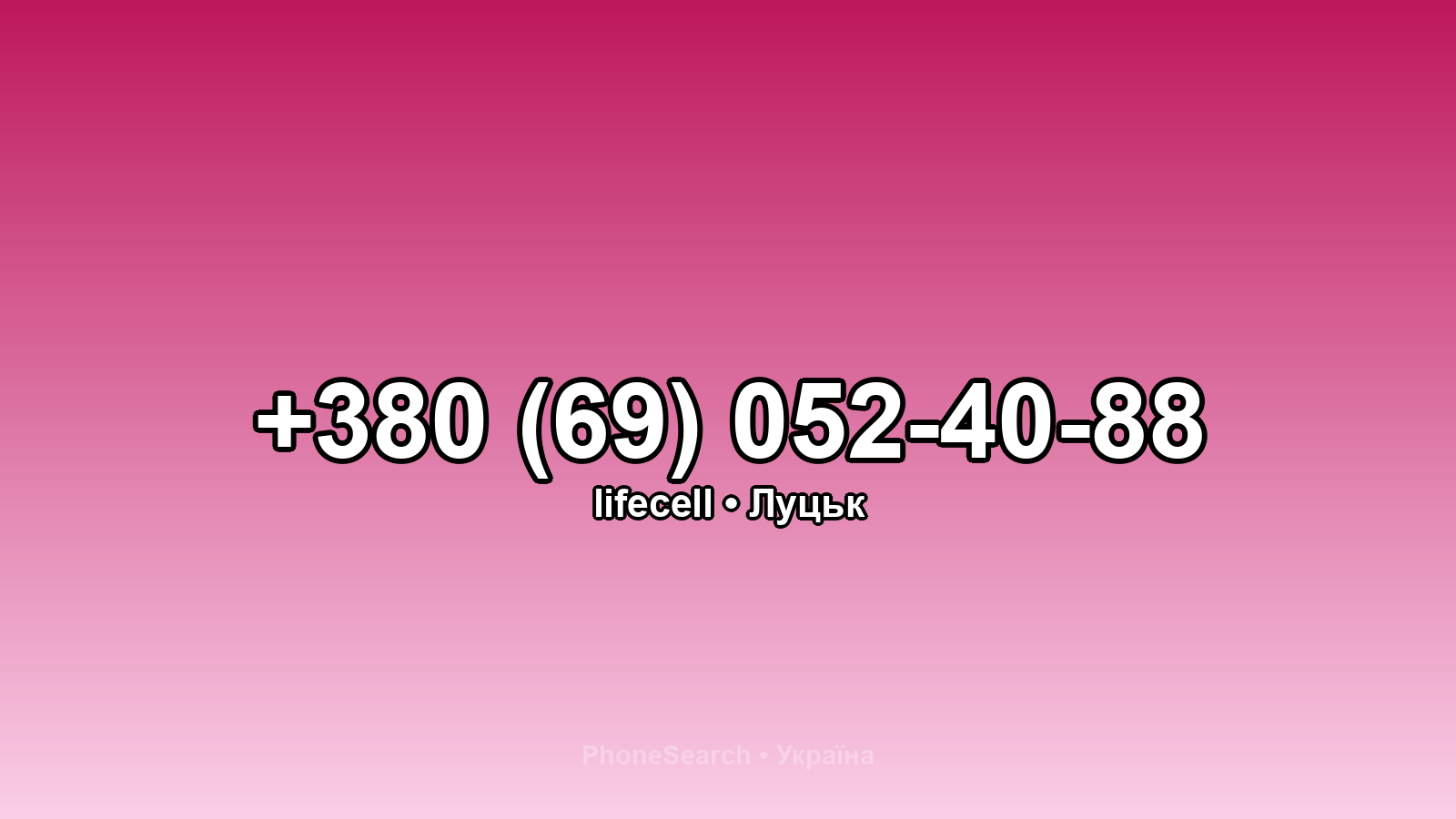 Номер +380 (69) 052-40-88 - вариант 2