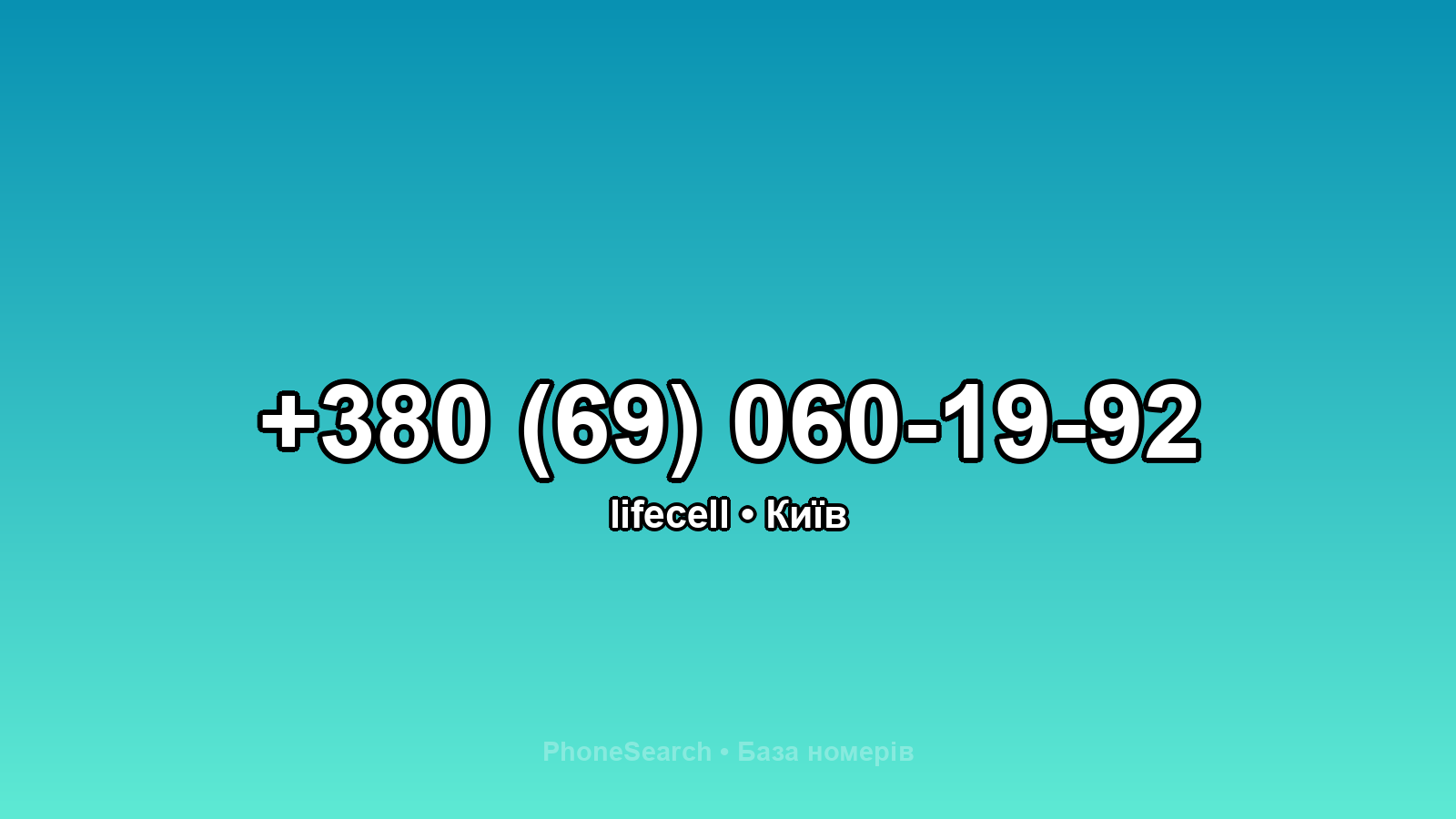 Номер +380 (69) 060-19-92 - вариант 2