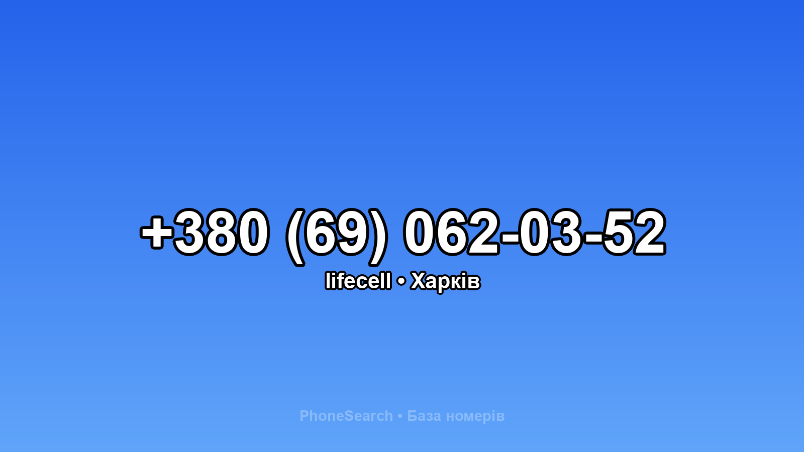 Номер +380 (69) 062-03-52 - вариант 1