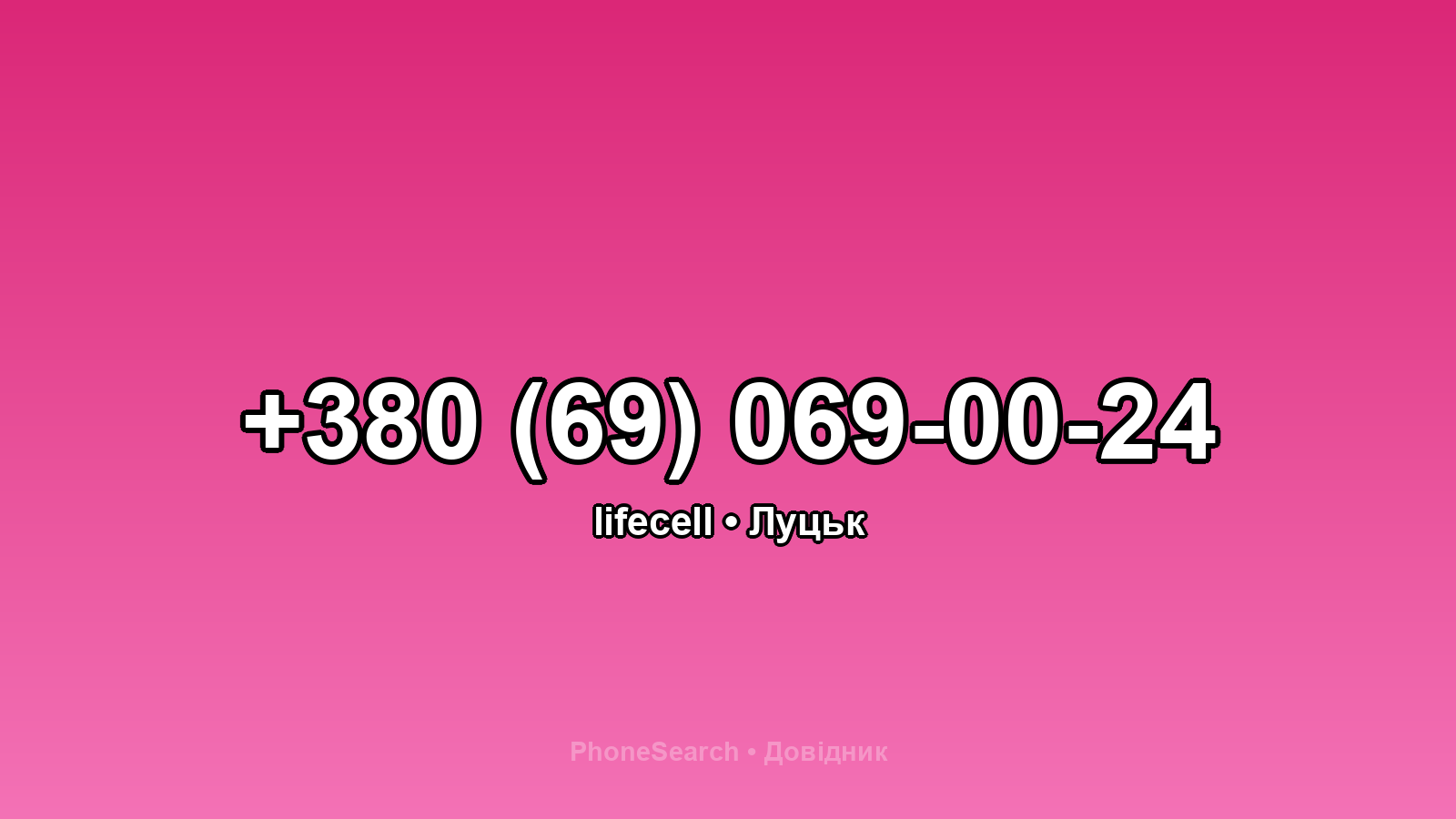 Номер +380 (69) 069-00-24 - вариант 1