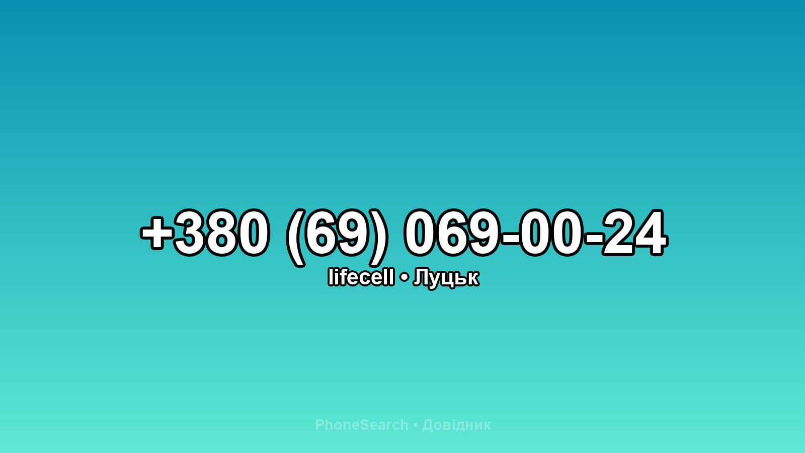 Номер +380 (69) 069-00-24 - вариант 2