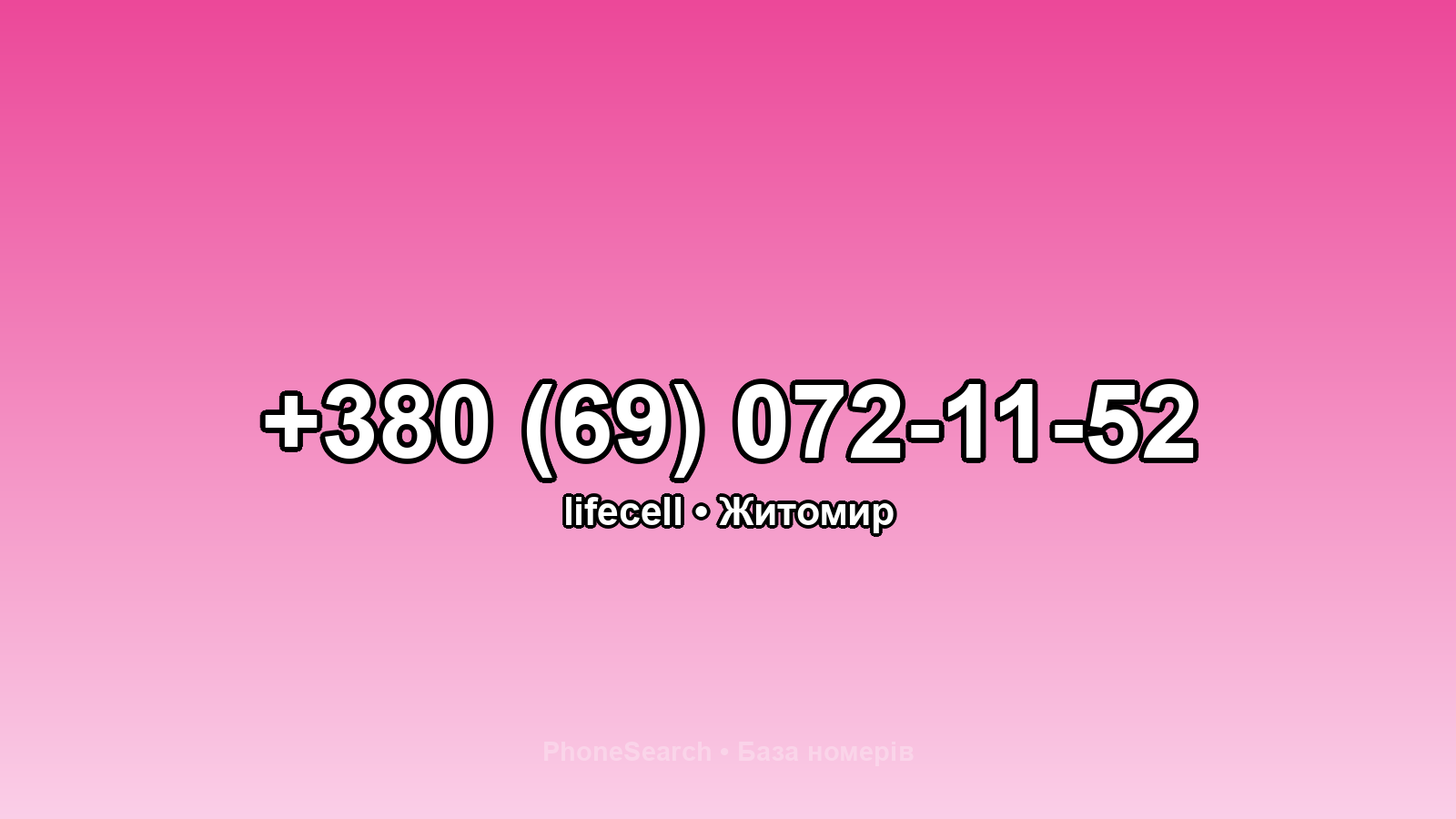 Номер +380 (69) 072-11-52 - вариант 2