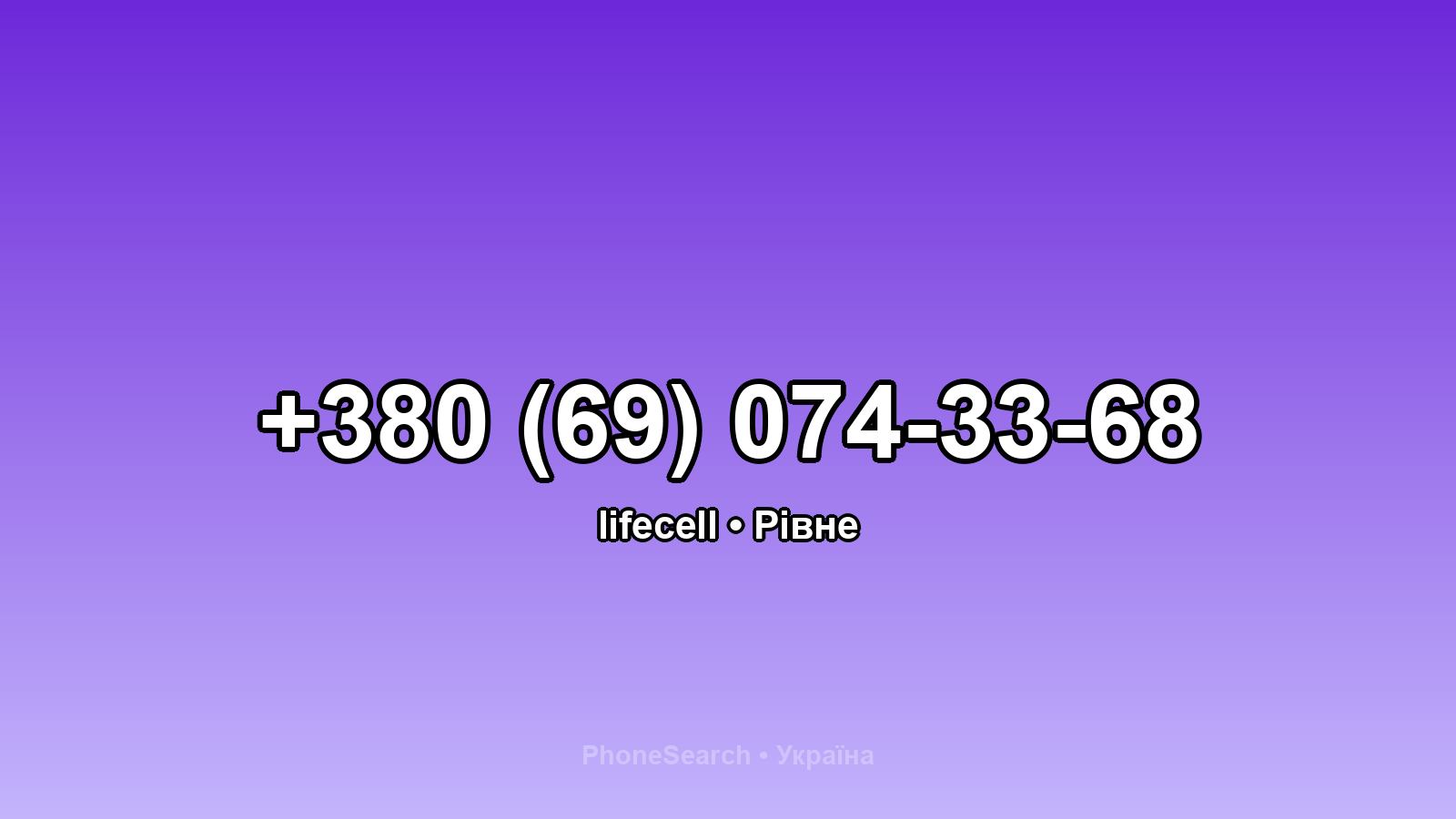 Номер +380 (69) 074-33-68 - вариант 2