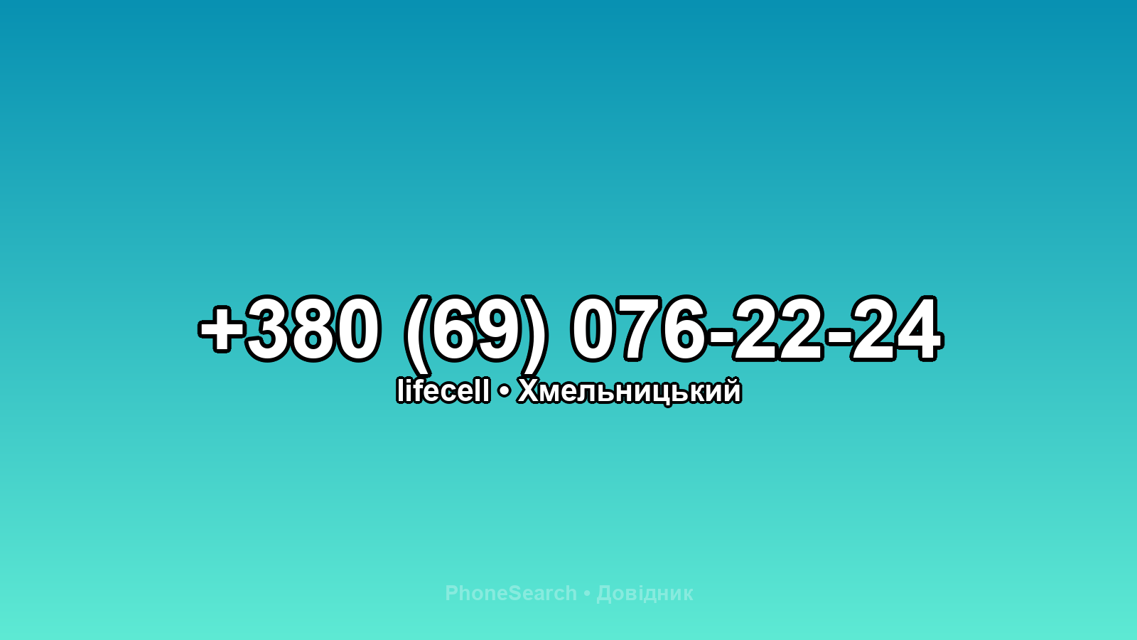 Номер +380 (69) 076-22-24 - вариант 2