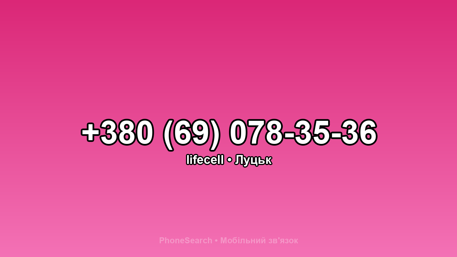 Номер +380 (69) 078-35-36 - вариант 2