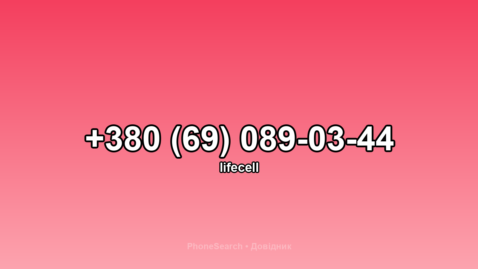 Номер +380 (69) 089-03-44 - вариант 2