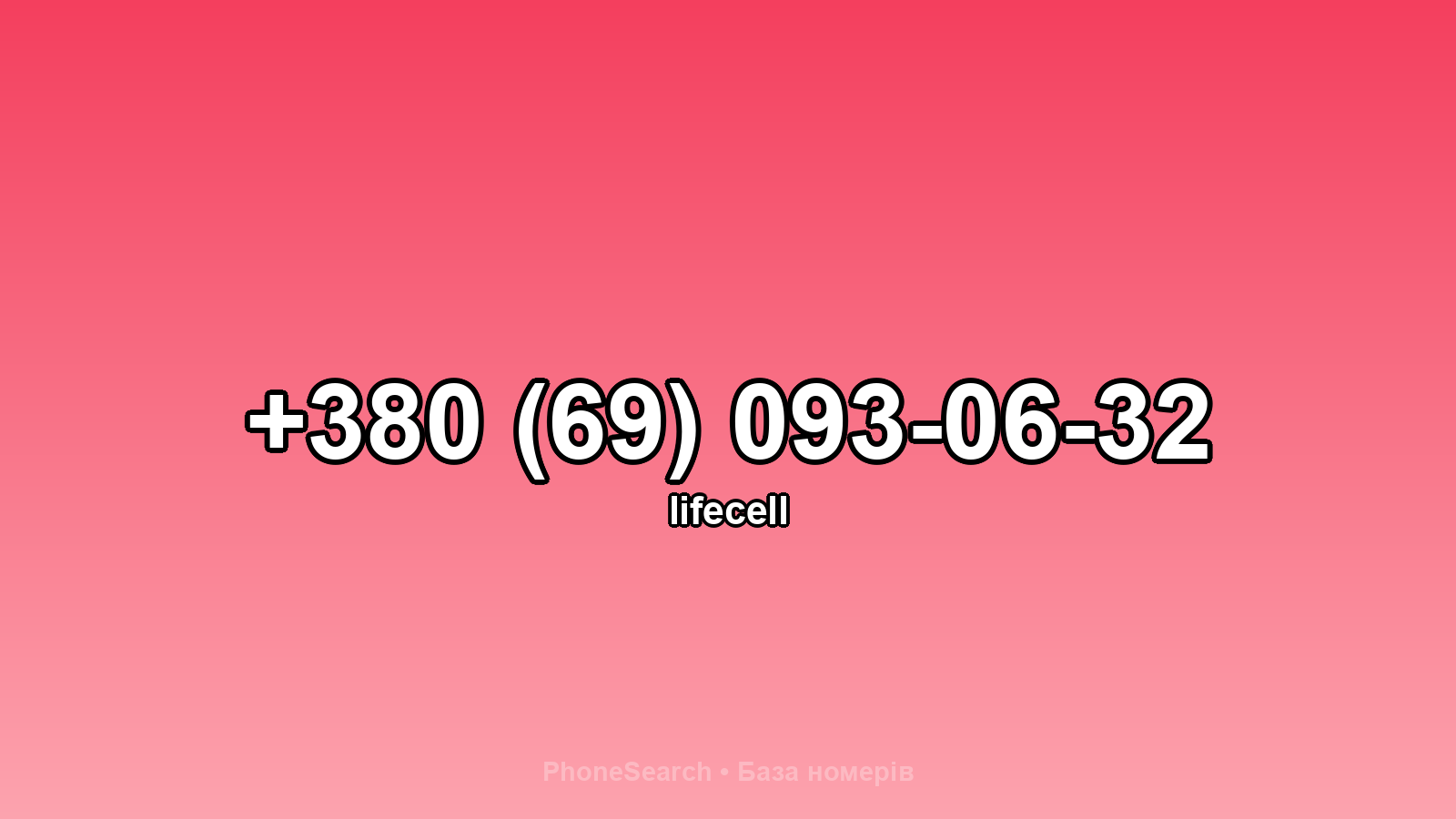 Номер +380 (69) 093-06-32 - вариант 1