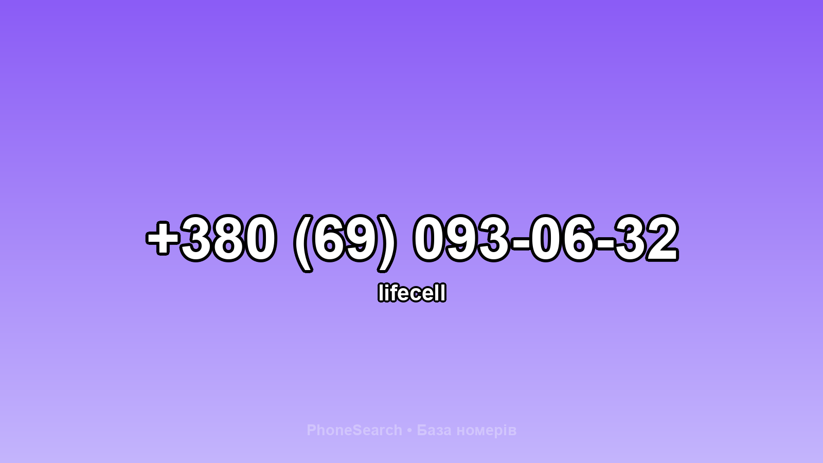 Номер +380 (69) 093-06-32 - вариант 2