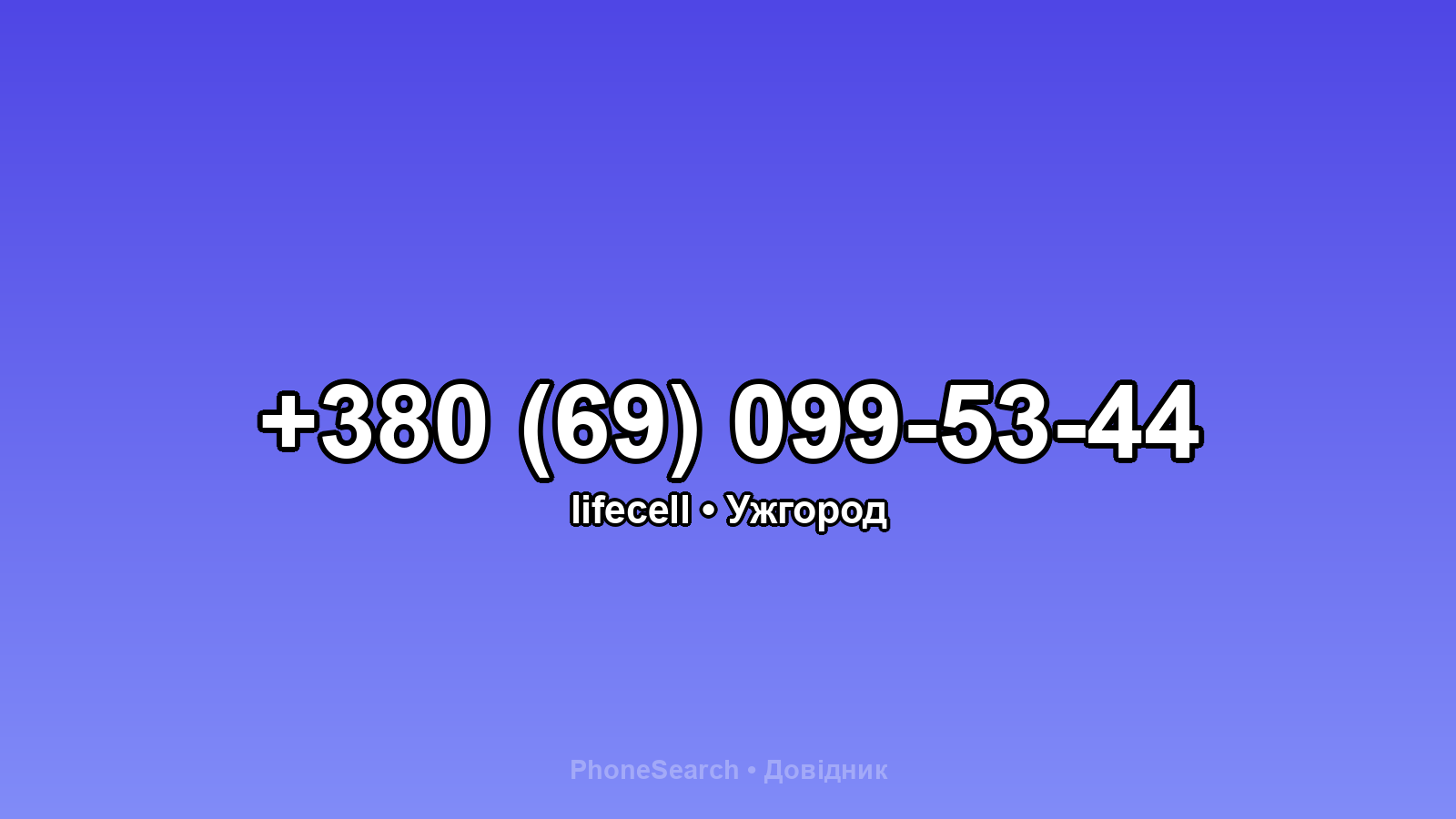 Номер +380 (69) 099-53-44 - вариант 1