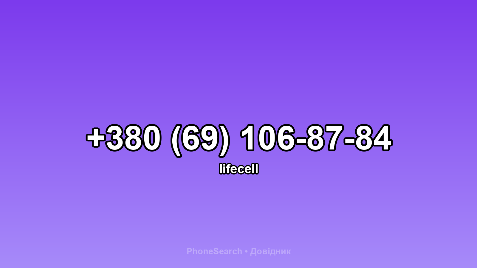 Номер +380 (69) 106-87-84 - вариант 2