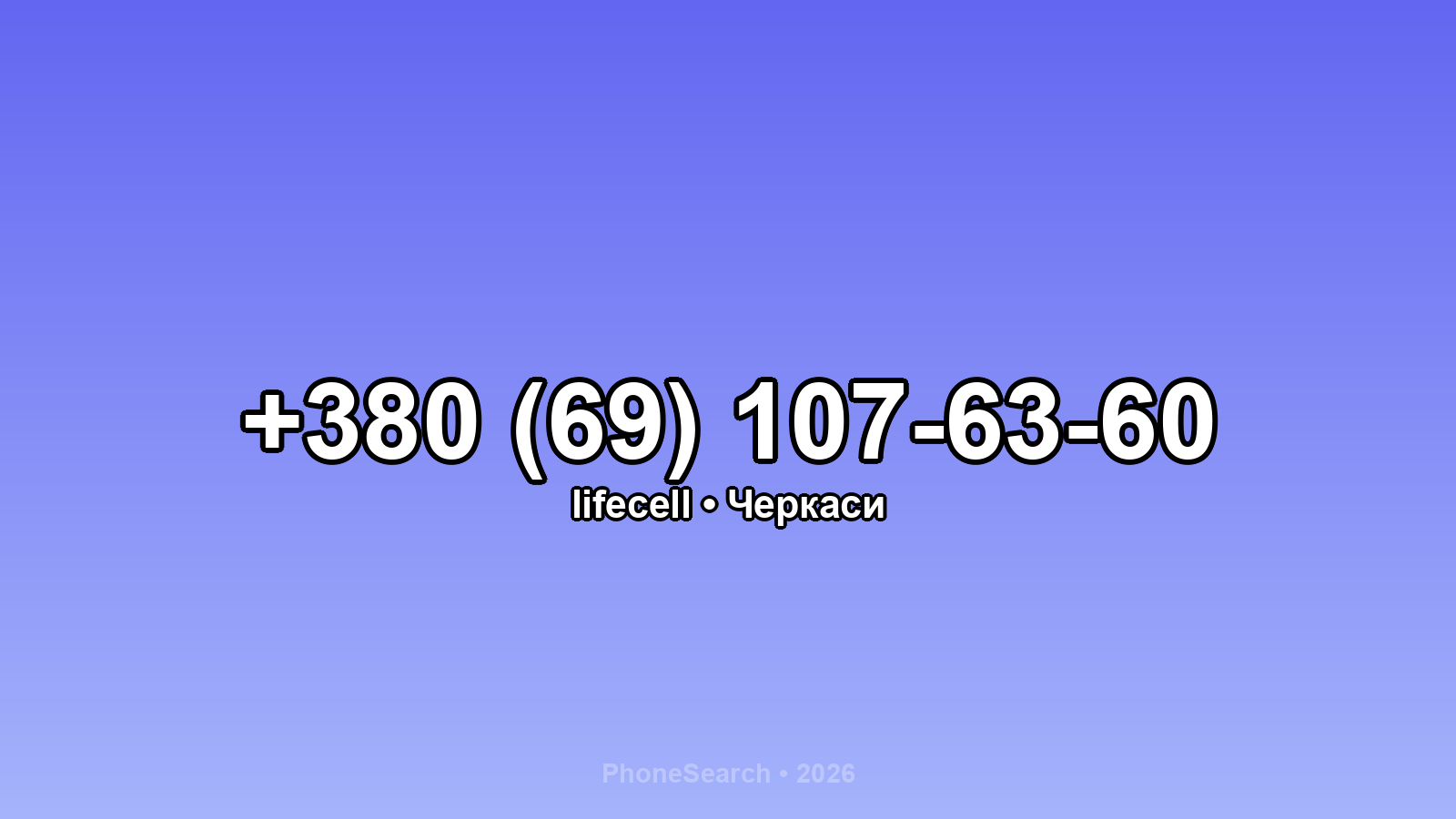 Номер +380 (69) 107-63-60 - вариант 1