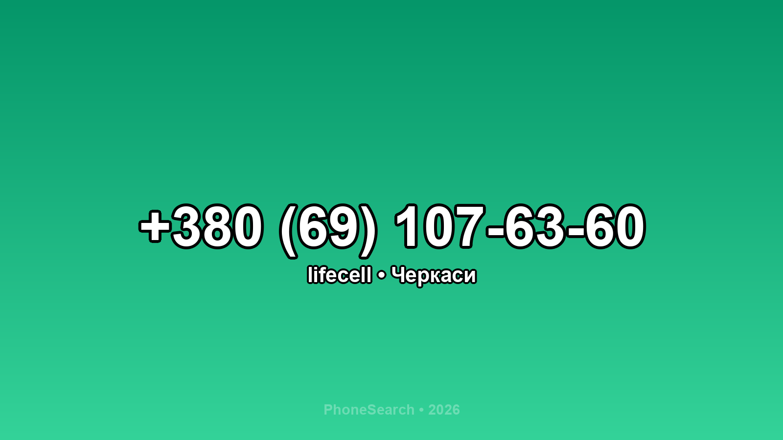 Номер +380 (69) 107-63-60 - вариант 2