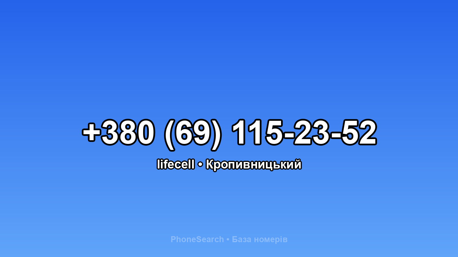 Номер +380 (69) 115-23-52 - вариант 1