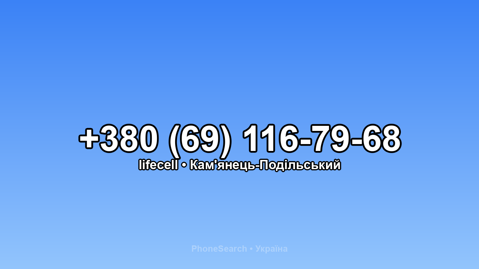 Номер +380 (69) 116-79-68 - вариант 1