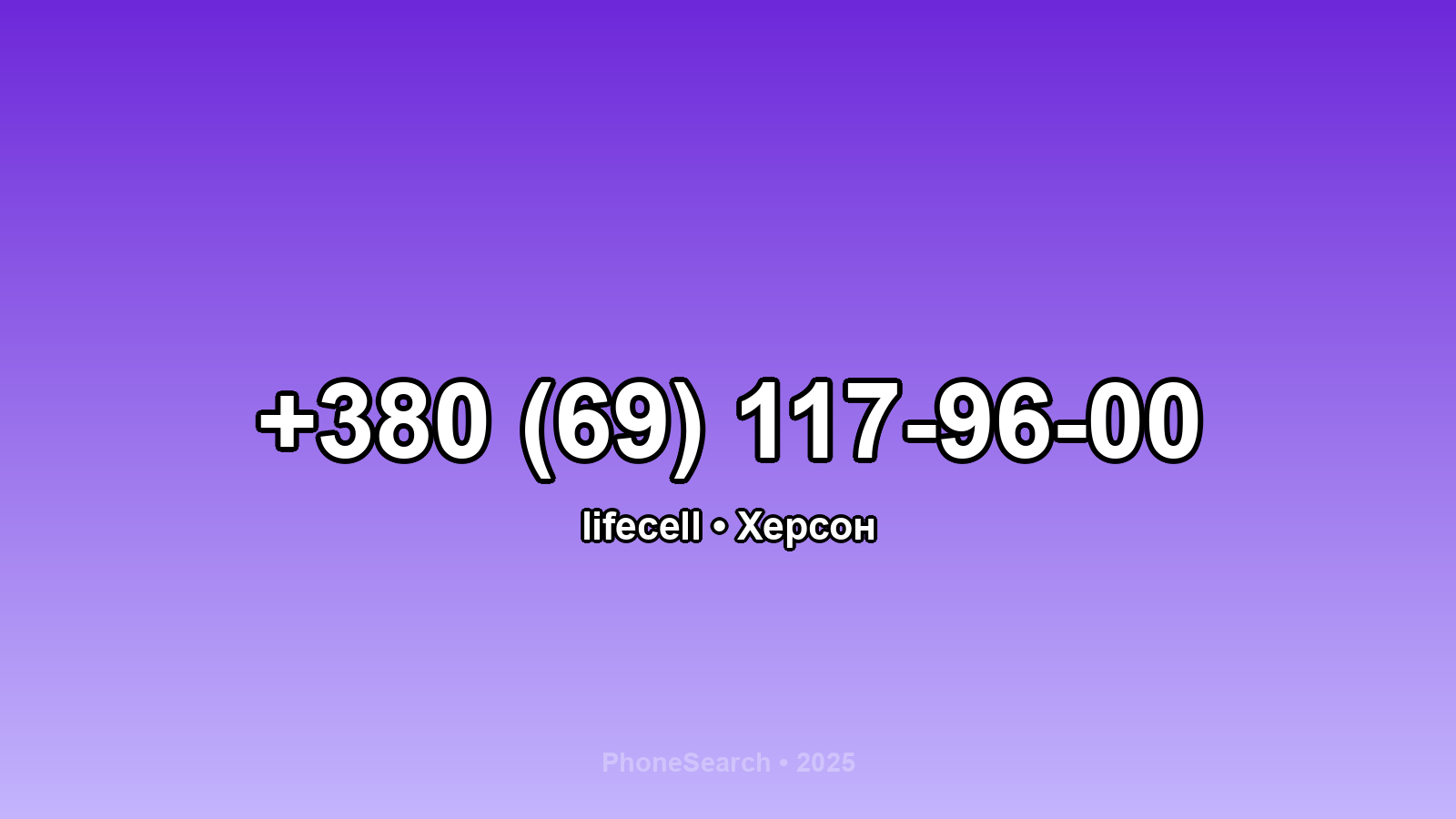 Номер +380 (69) 117-96-00 - вариант 2