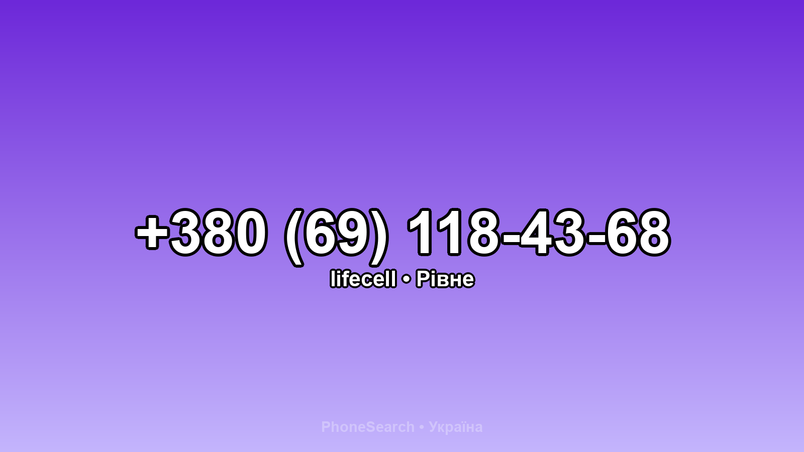 Номер +380 (69) 118-43-68 - вариант 2