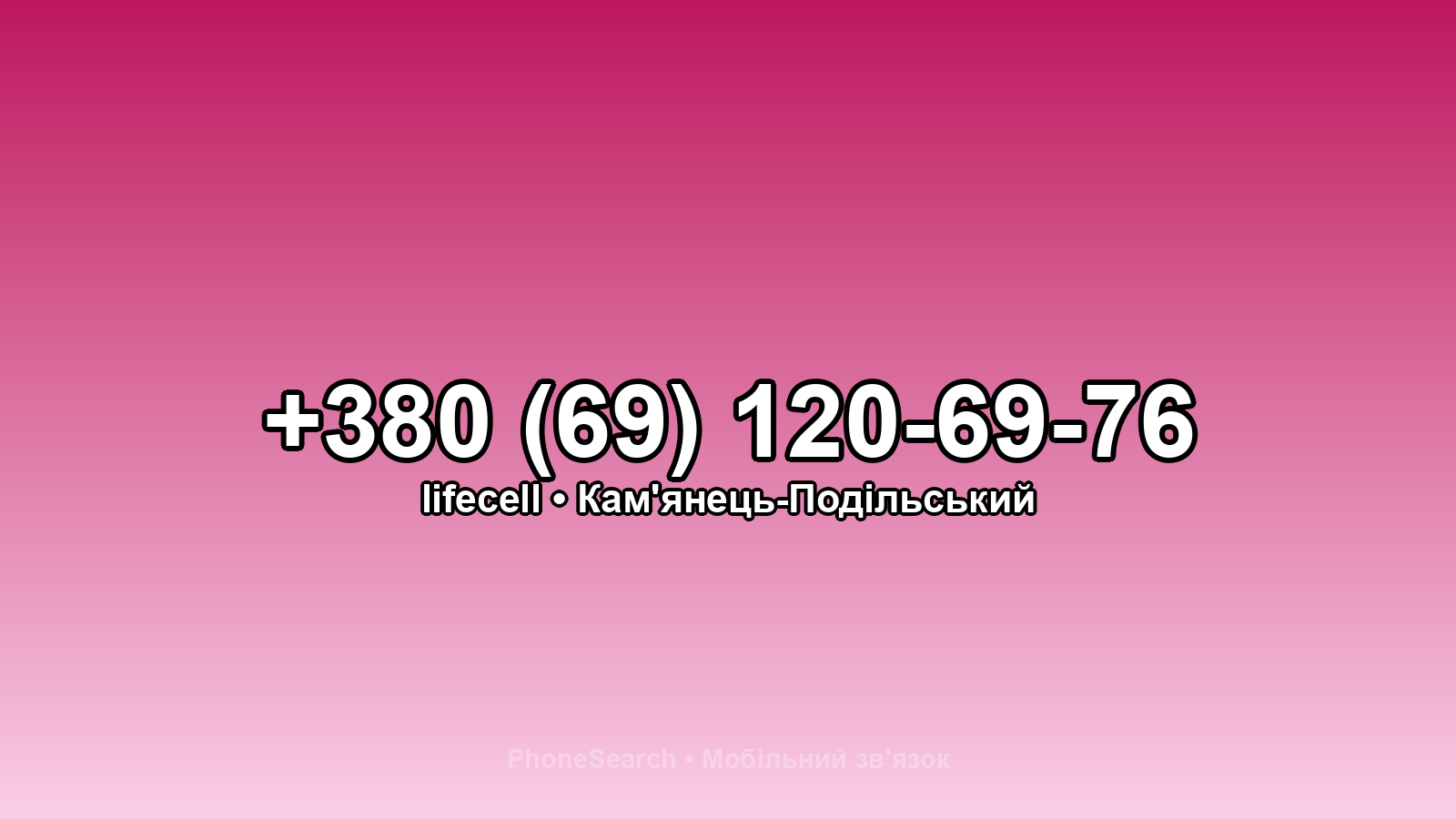Номер +380 (69) 120-69-76 - вариант 1