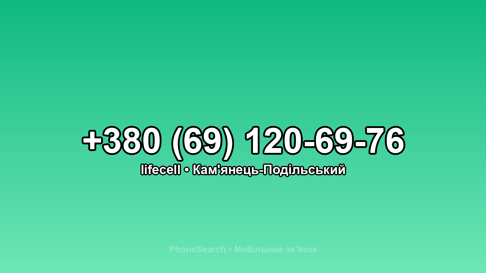 Номер +380 (69) 120-69-76 - вариант 2