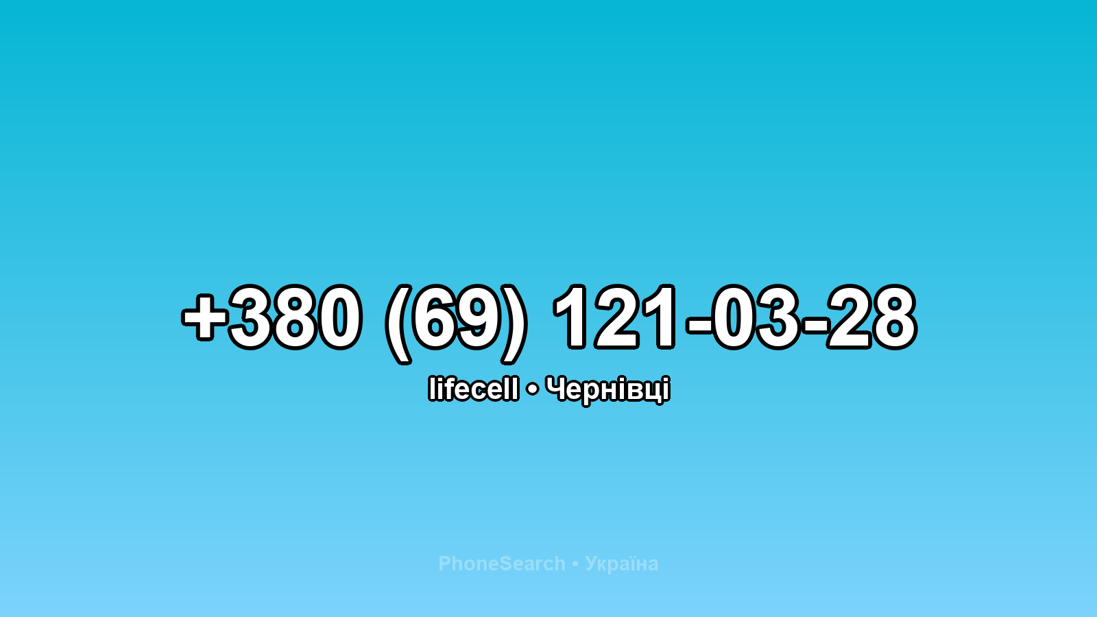 Номер +380 (69) 121-03-28 - вариант 1