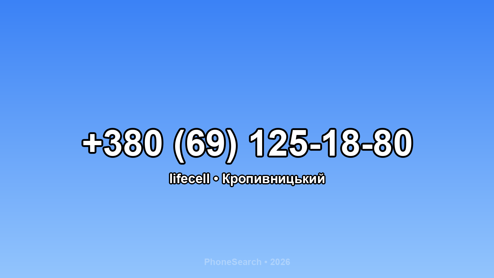 Номер +380 (69) 125-18-80 - вариант 2