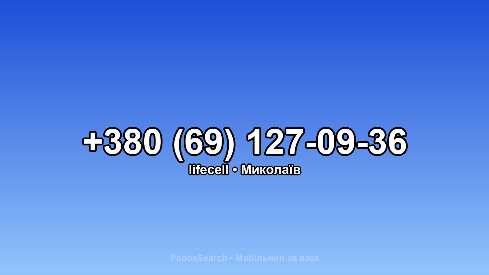 Номер +380 (69) 127-09-36 - вариант 1