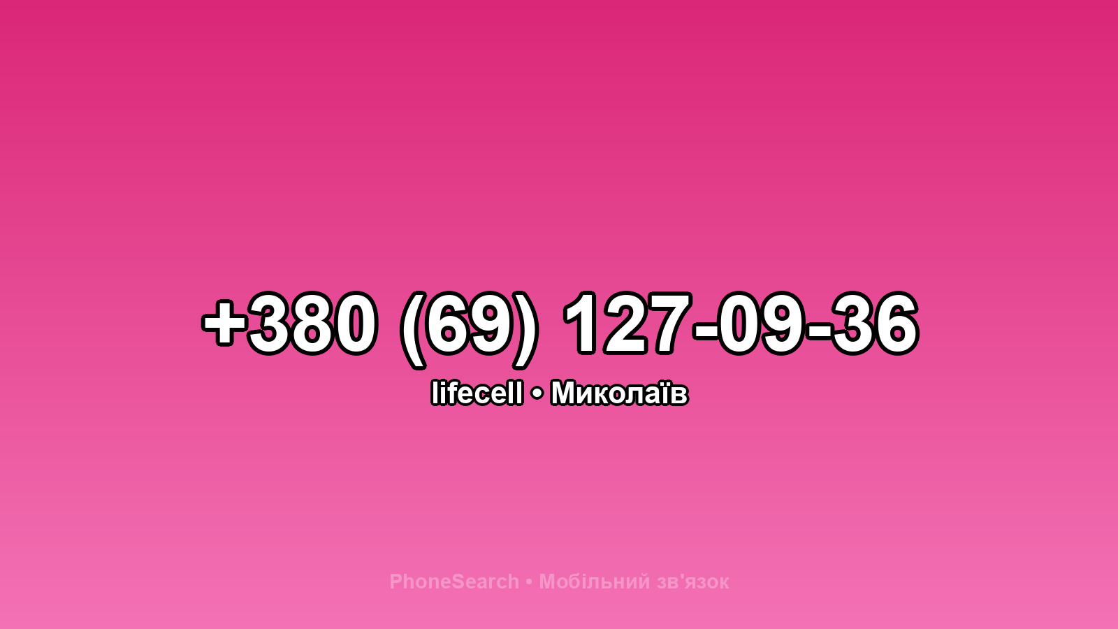 Номер +380 (69) 127-09-36 - вариант 2