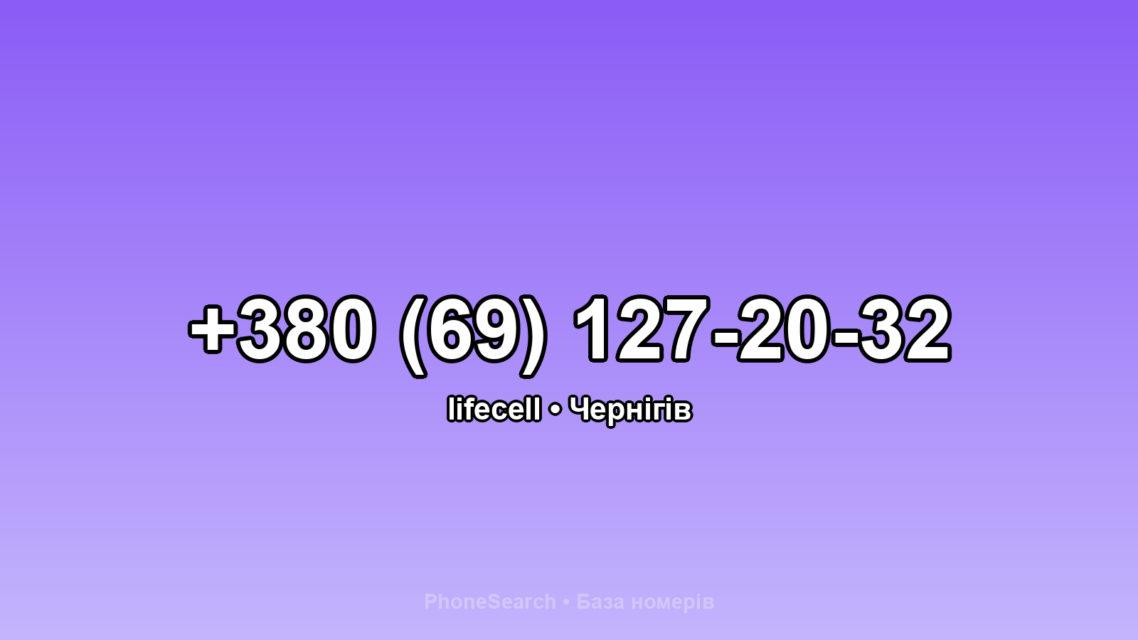 Номер +380 (69) 127-20-32 - вариант 2
