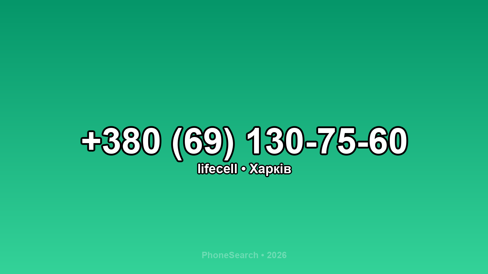 Номер +380 (69) 130-75-60 - вариант 2