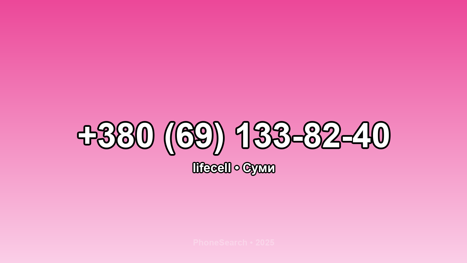 Номер +380 (69) 133-82-40 - вариант 1