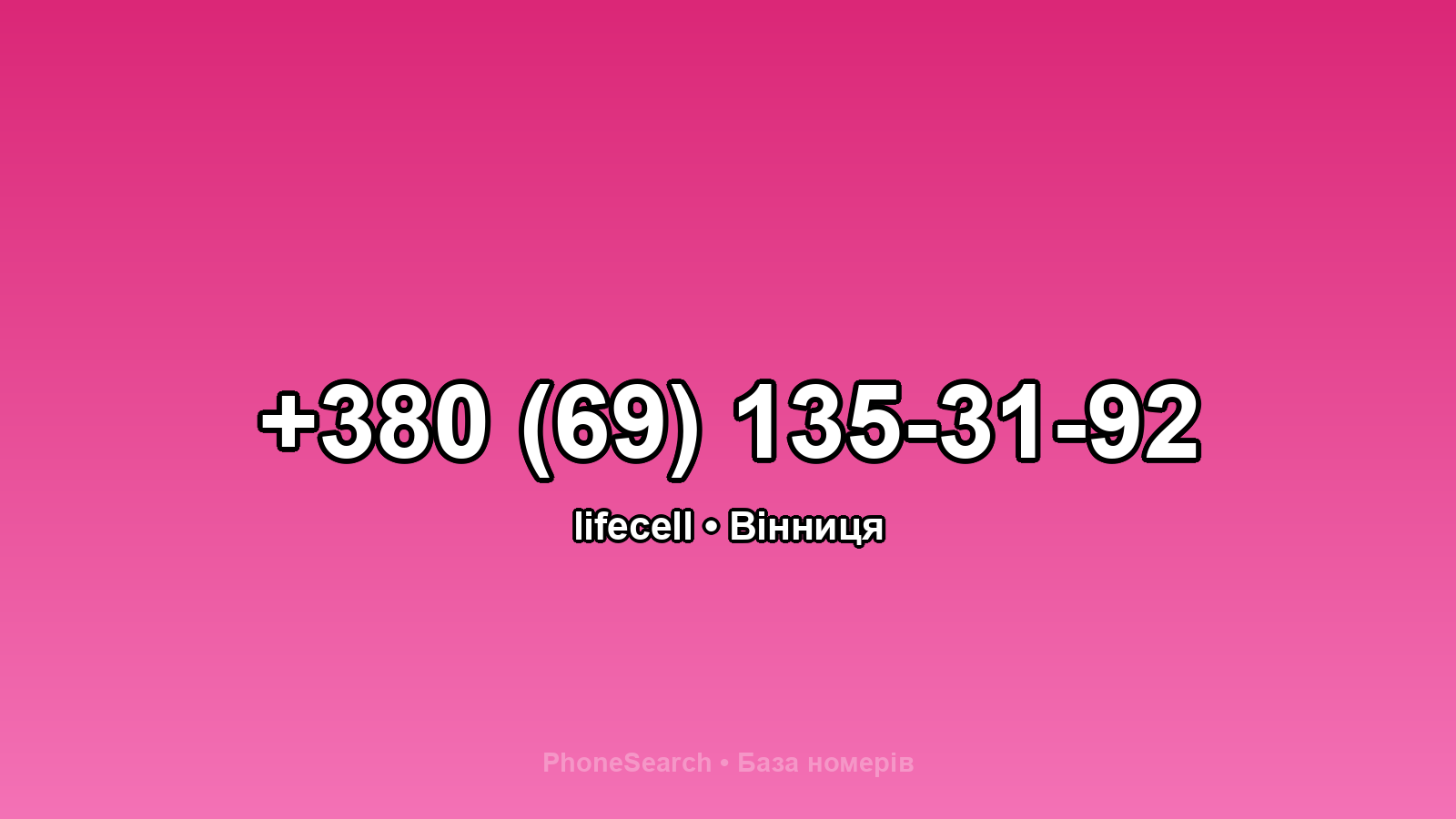 Номер +380 (69) 135-31-92 - вариант 1