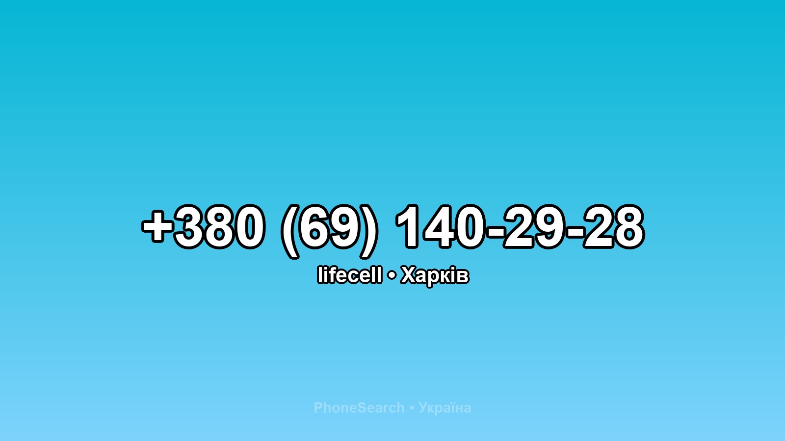 Номер +380 (69) 140-29-28 - вариант 1