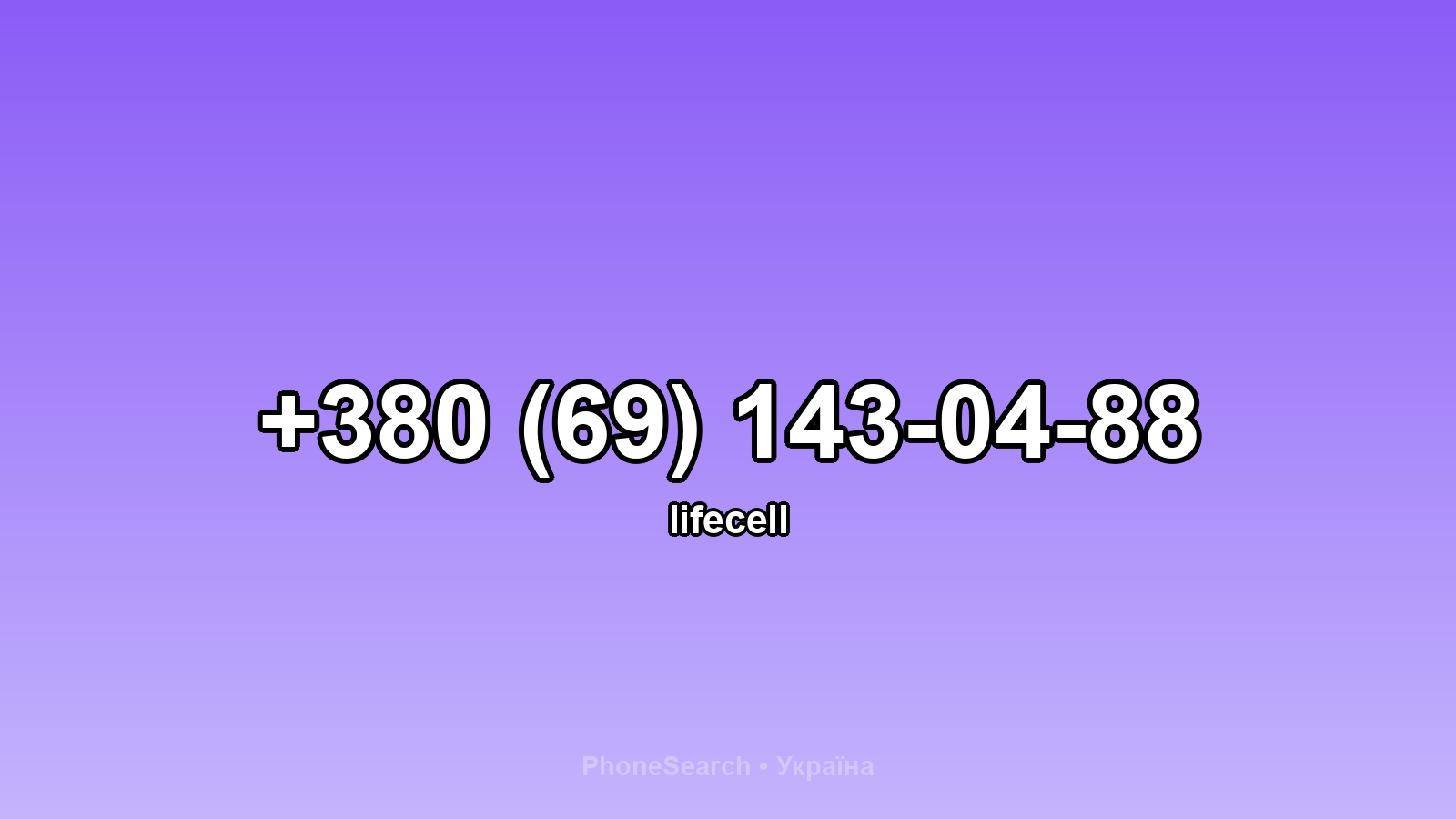Номер +380 (69) 143-04-88 - вариант 1
