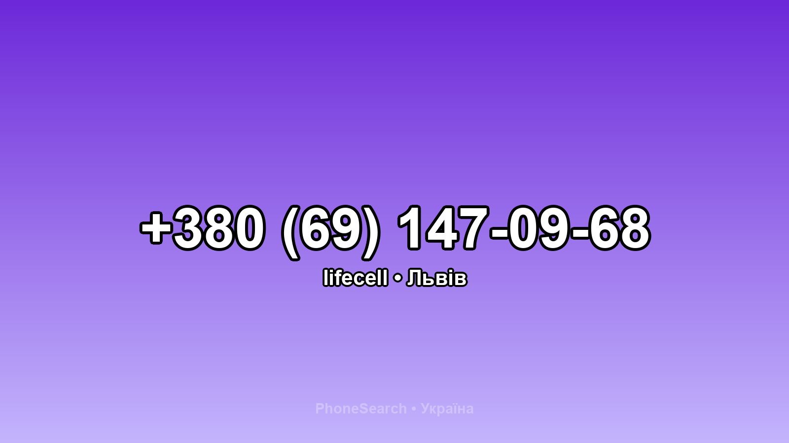 Номер +380 (69) 147-09-68 - вариант 2