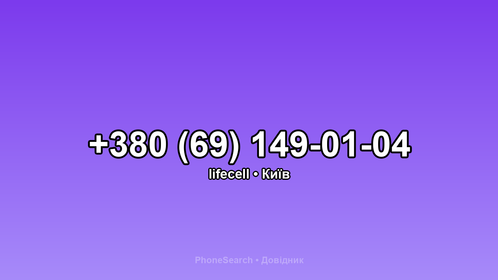 Номер +380 (69) 149-01-04 - вариант 1