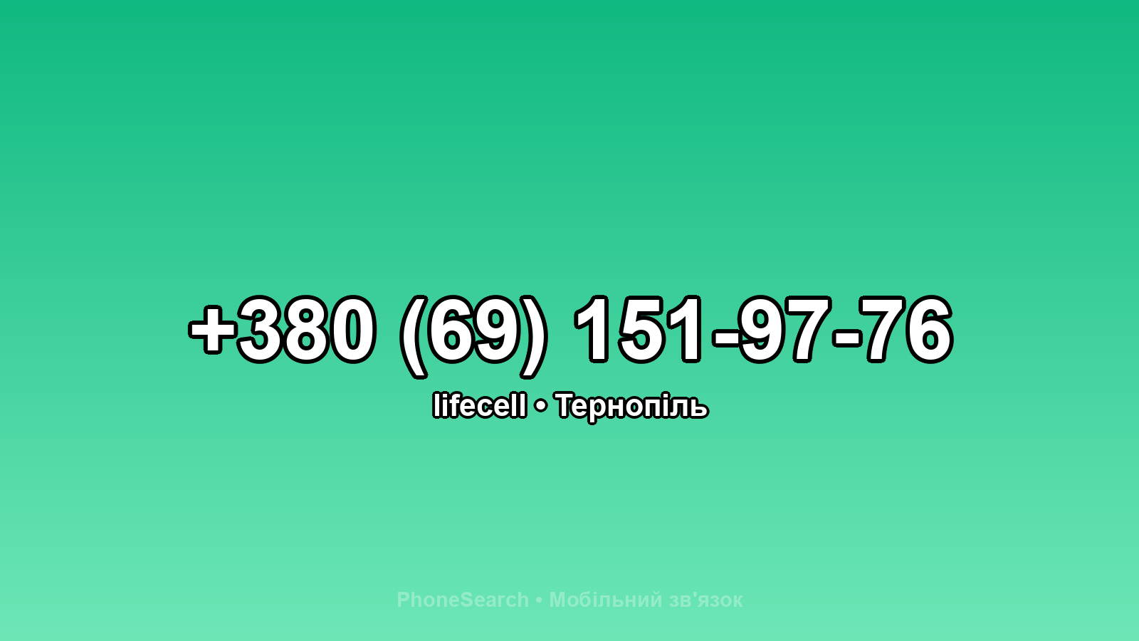 Номер +380 (69) 151-97-76 - вариант 2