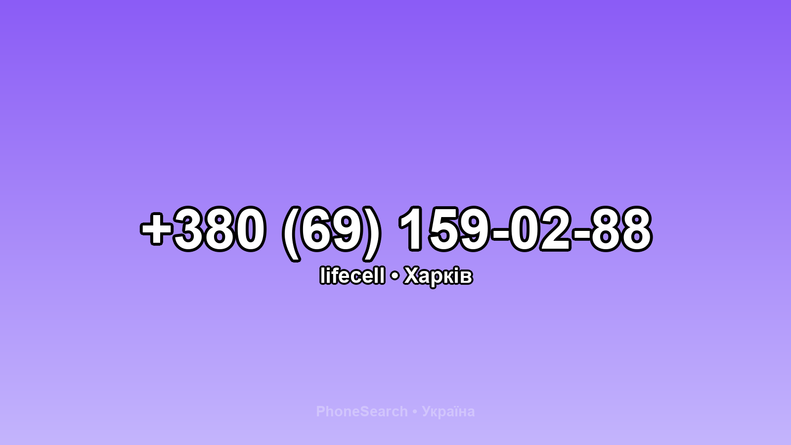 Номер +380 (69) 159-02-88 - вариант 1