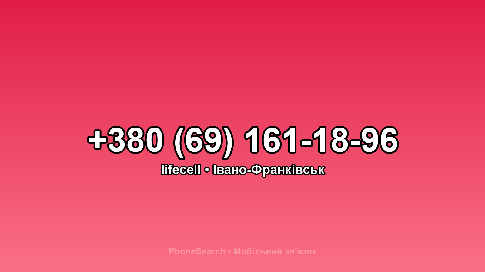 Номер +380 (69) 161-18-96 - вариант 2