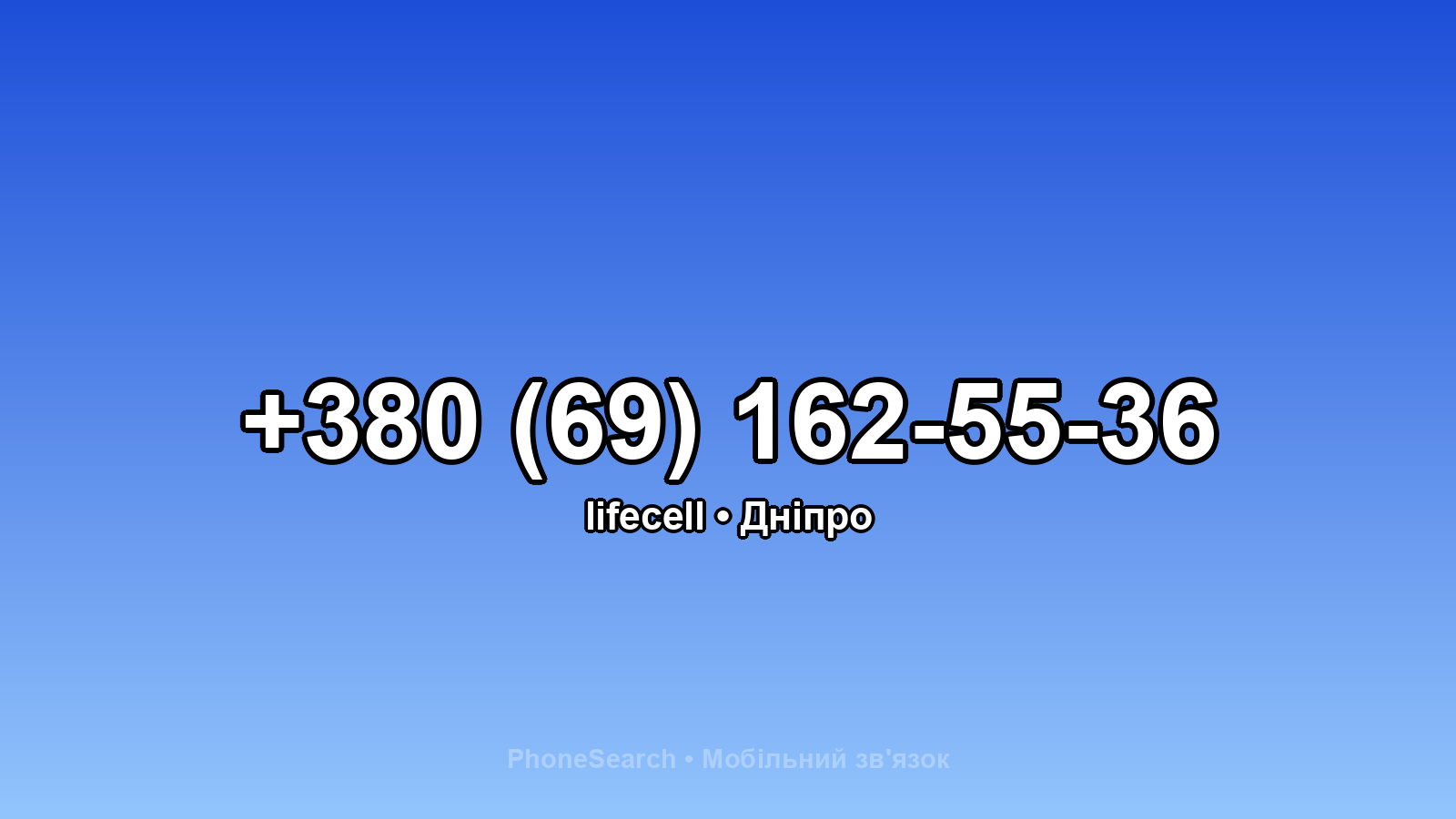 Номер +380 (69) 162-55-36 - вариант 1