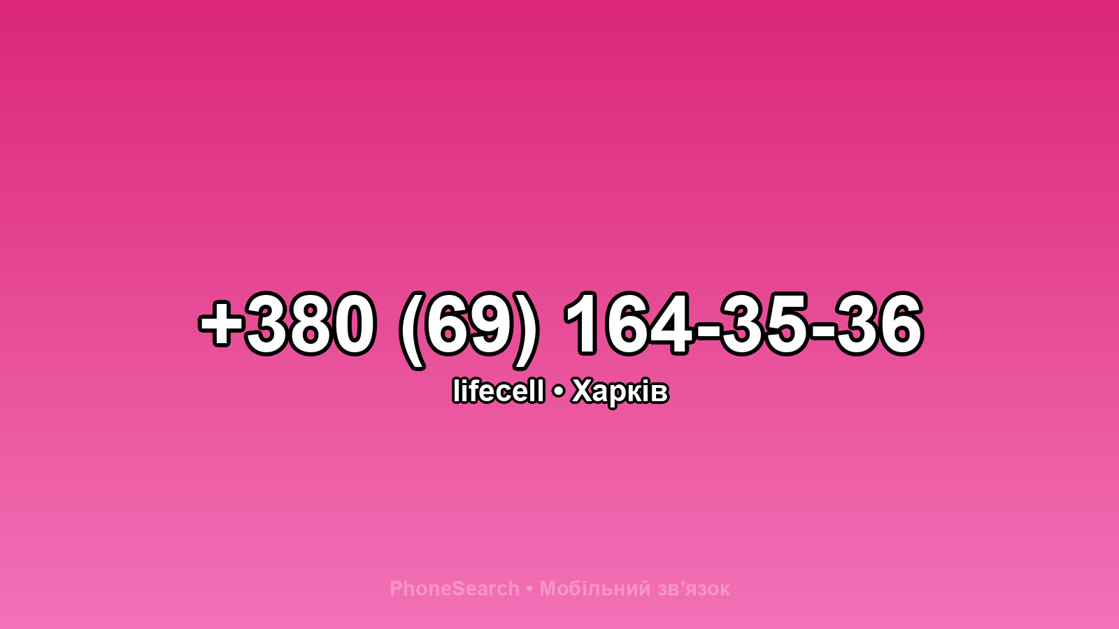 Номер +380 (69) 164-35-36 - вариант 2