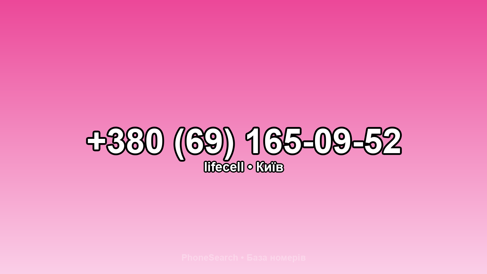 Номер +380 (69) 165-09-52 - вариант 2
