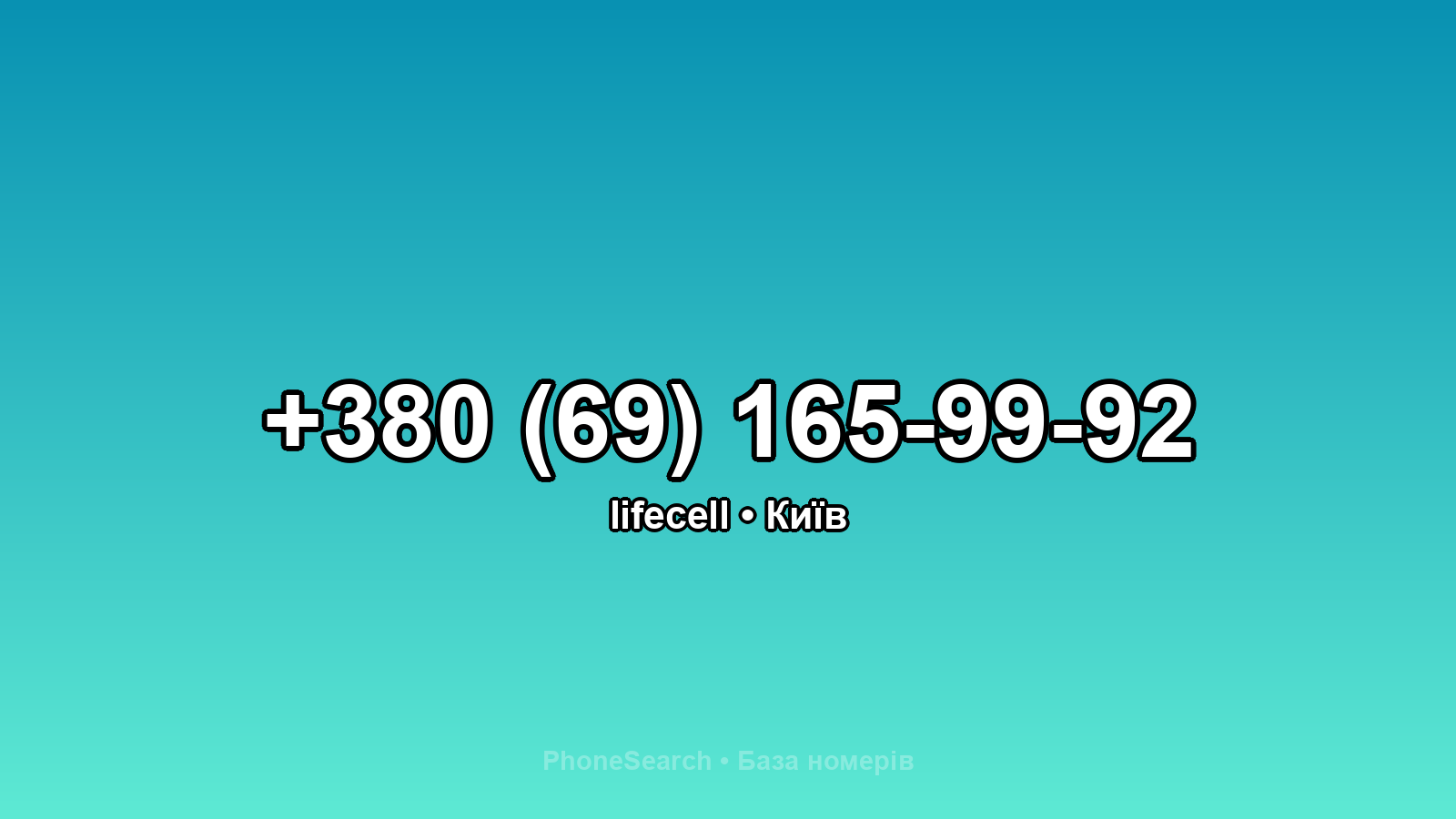 Номер +380 (69) 165-99-92 - вариант 2