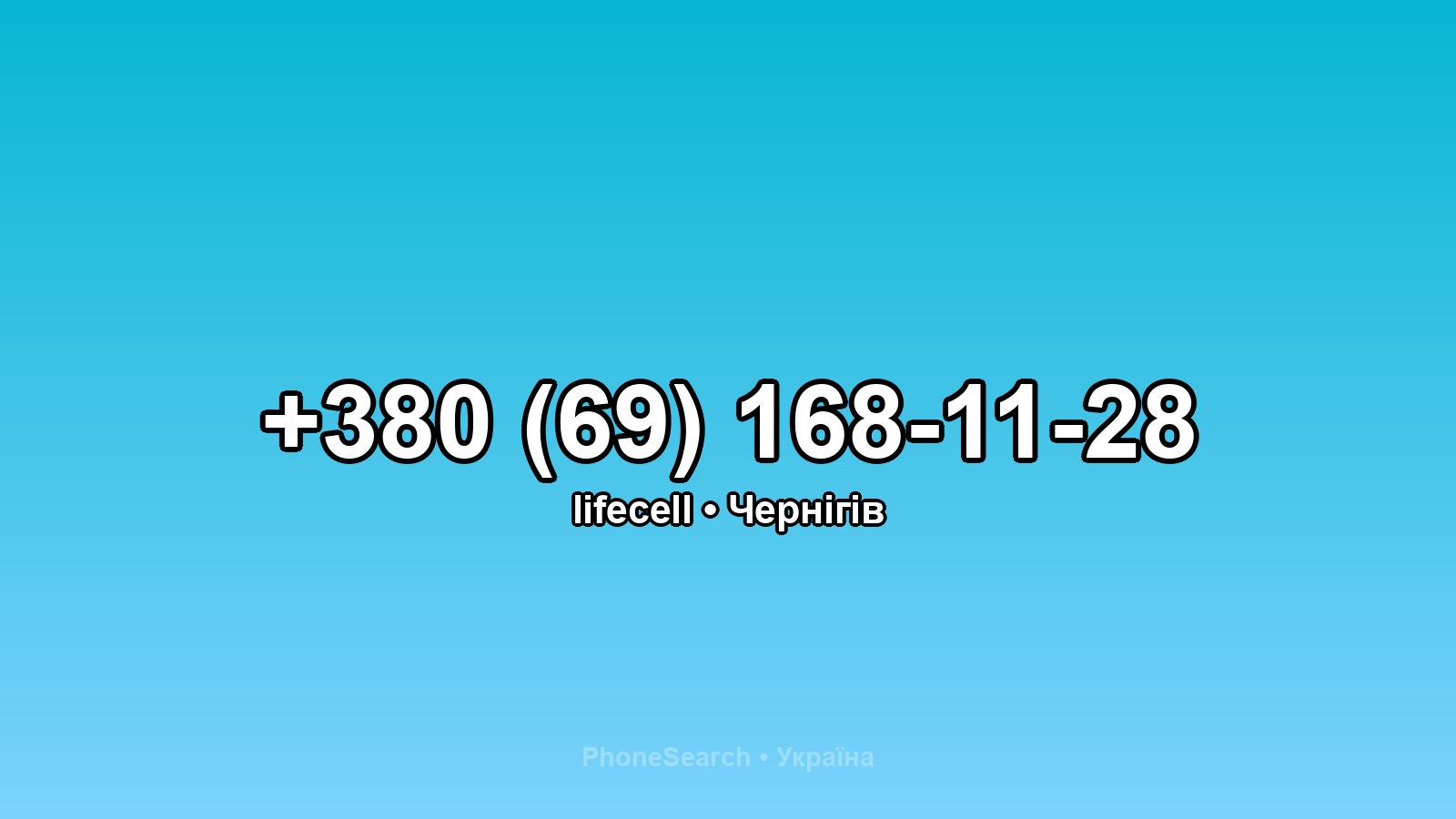 Номер +380 (69) 168-11-28 - вариант 1