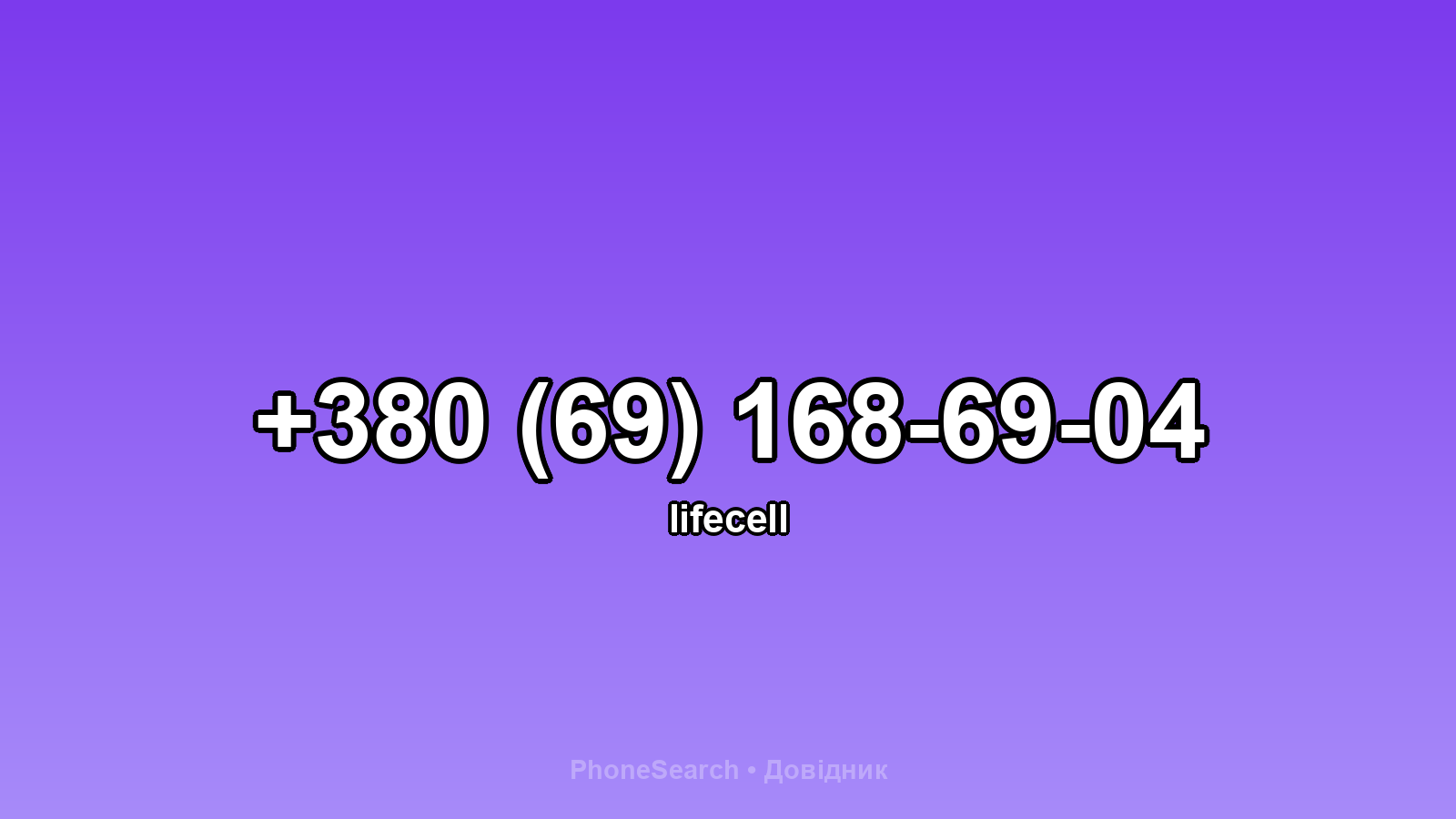 Номер +380 (69) 168-69-04 - вариант 1